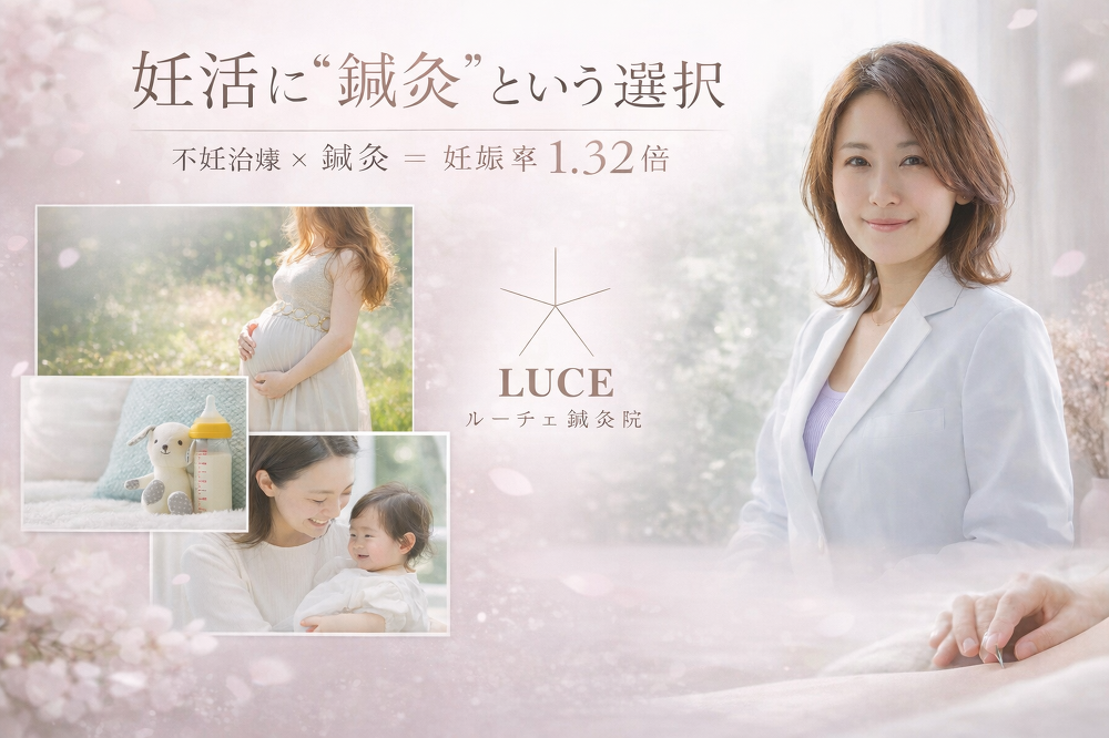 妊活に“鍼灸”という選択 不妊治療×鍼灸=妊娠率1.32倍